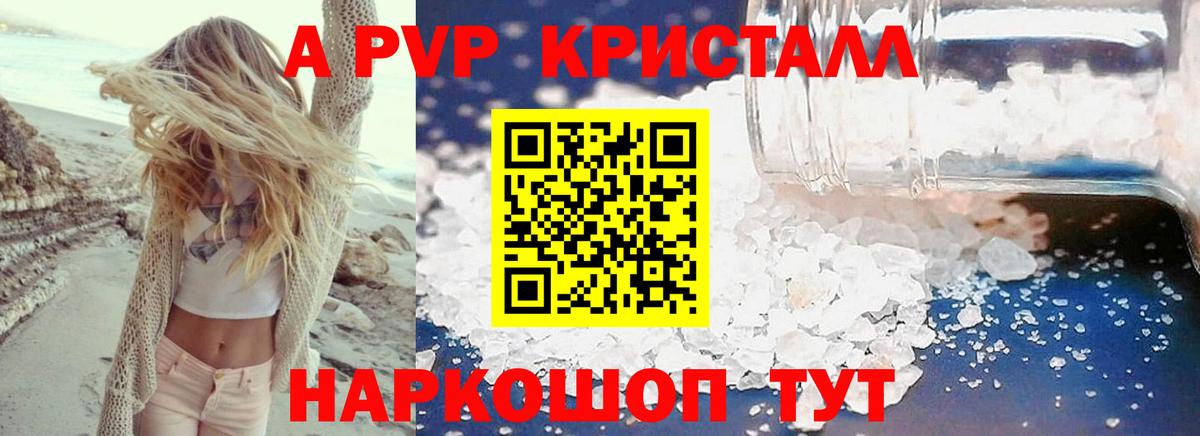 купить   Альфа ПВП Соль  Вход с VPN  А ПВП крисы CK  Белореченск 