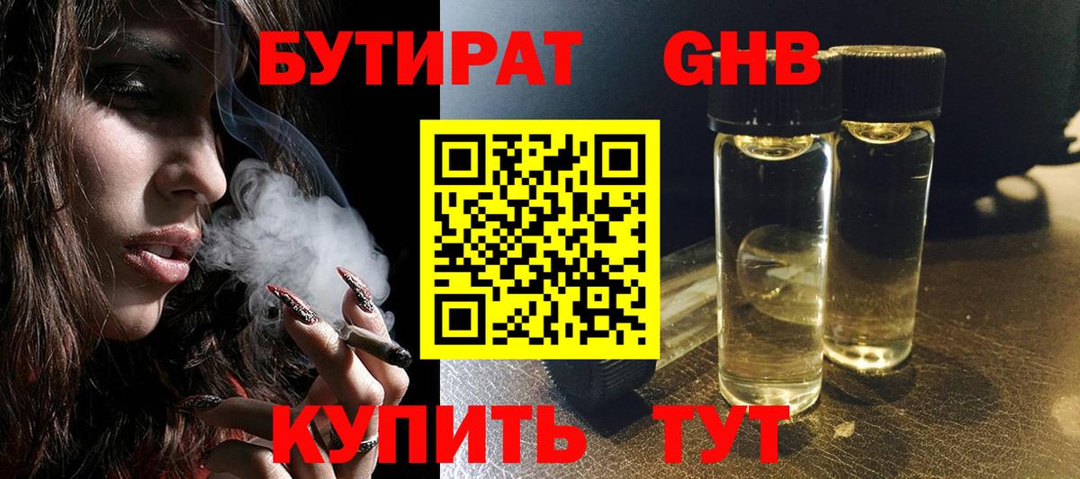 Белореченск  БУТИРАТ жидкий экстази  Бутират  Вход с VPN 