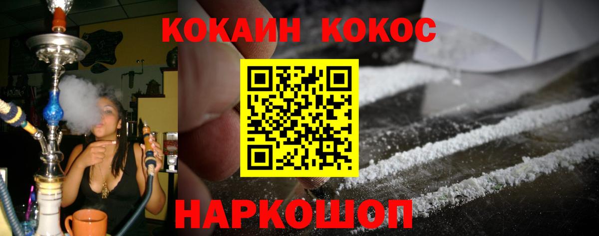 купить наркотик  Кокаин Колумбийский  Вход с VPN  Белореченск 