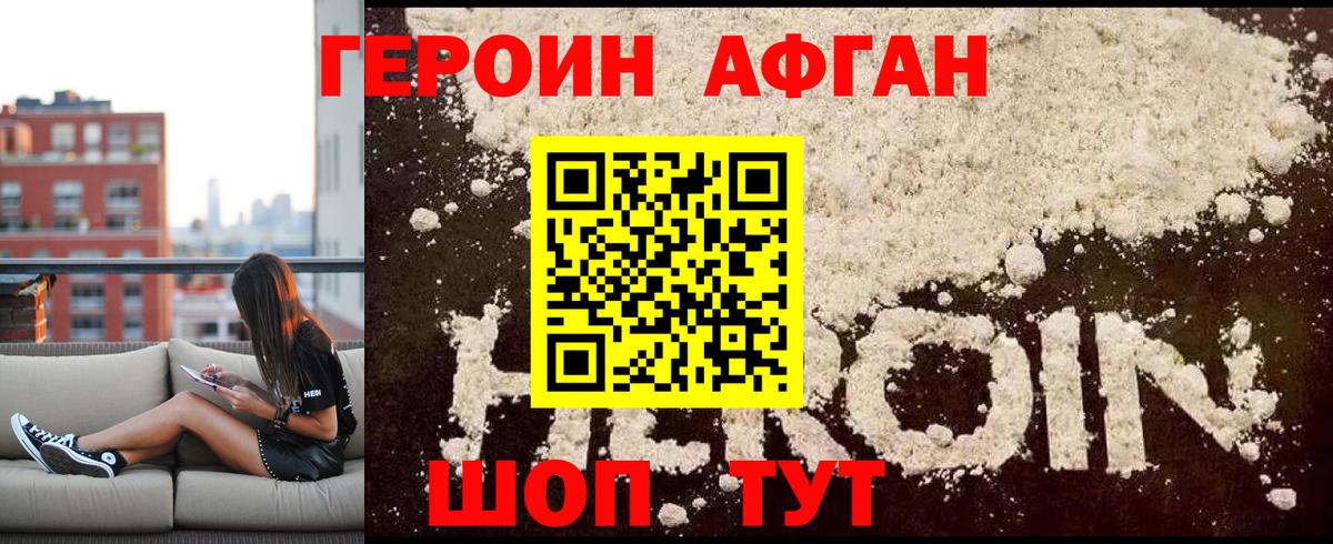 Героин Heroin Белореченск