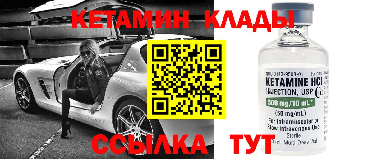 Белореченск  КЕТАМИН ketamine  Вход с VPN  Кетамин VHQ 