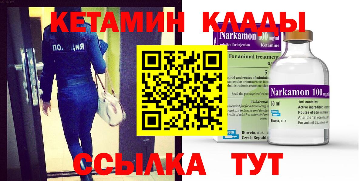 Кетамин ketamine Белореченск