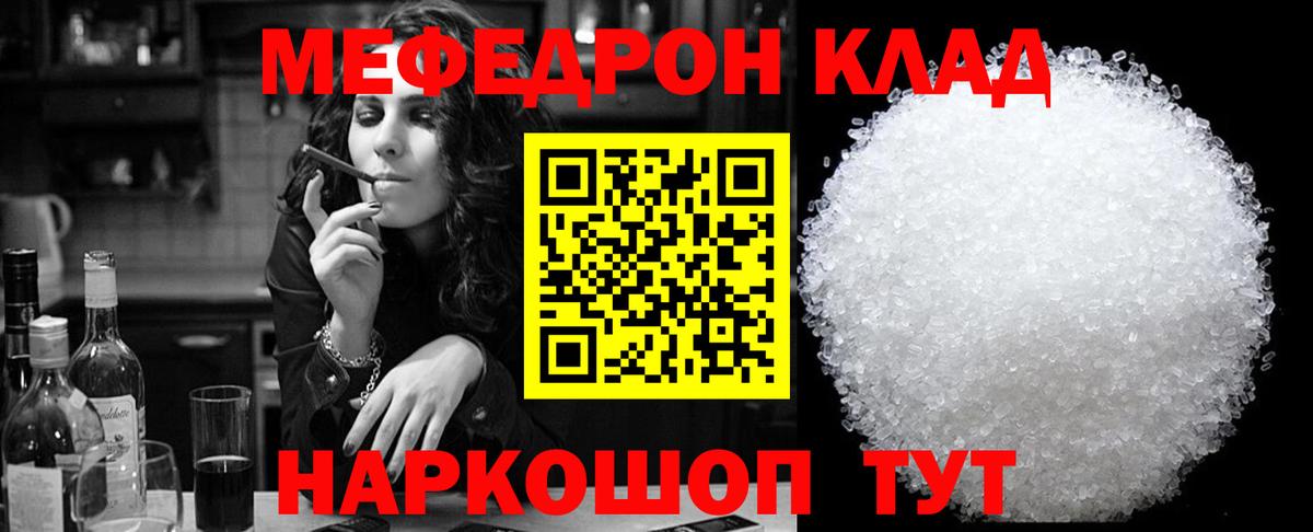 Мефедрон  МЯУ-МЯУ мука  Меф  Вход с VPN  Белореченск 