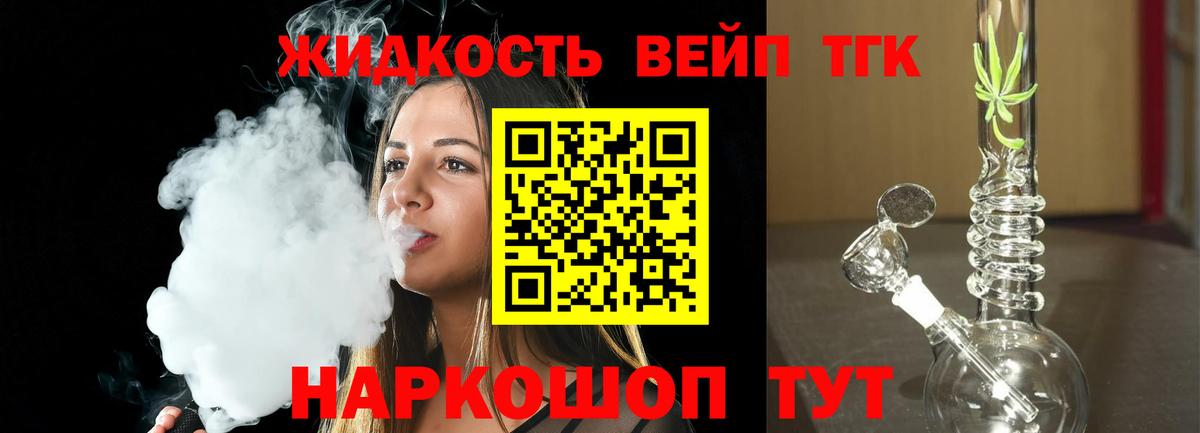 Белореченск  Дистиллят ТГК вейп с тгк  ТГК вейп  Вход с VPN 